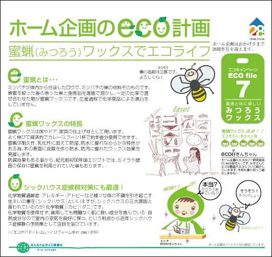 �z�[������eco�v��