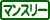 �}���X���[�E�E�B�[�N���[
