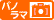 �p�m���}�摜�L��