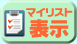 �}�C���X�g�\��